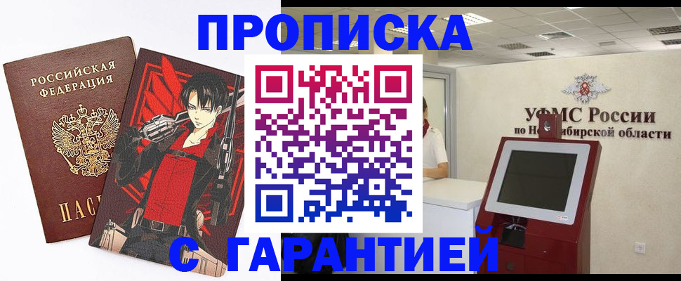 прописка паспорт в Мирном