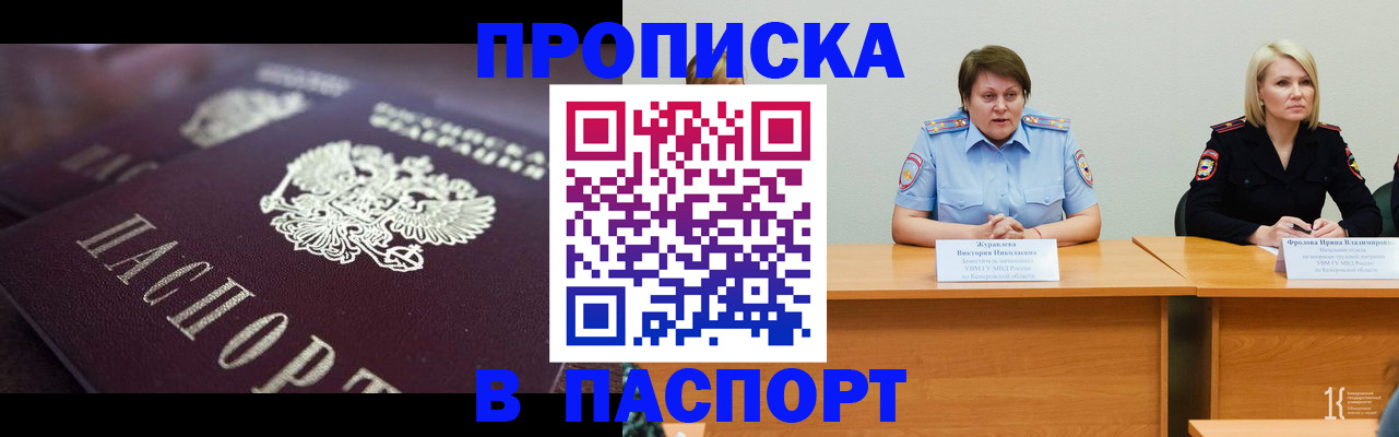 прописка в Мирном