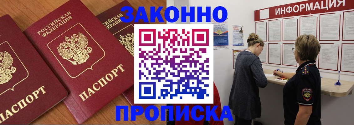 временная регистрация для школы в Мирном