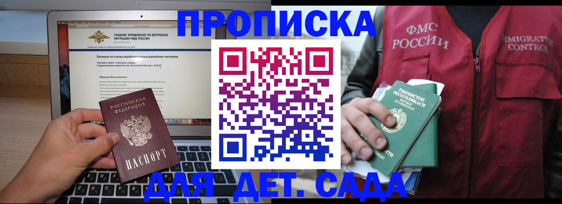 временная регистрация законно в Мирном