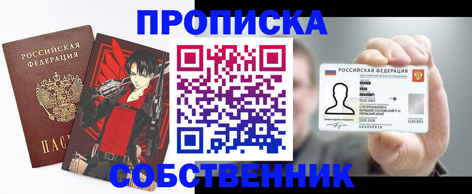 прописка в квартире в Мирном