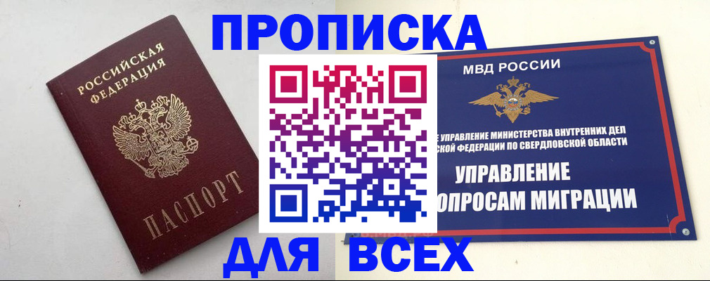 прописка 2025 в Мирном