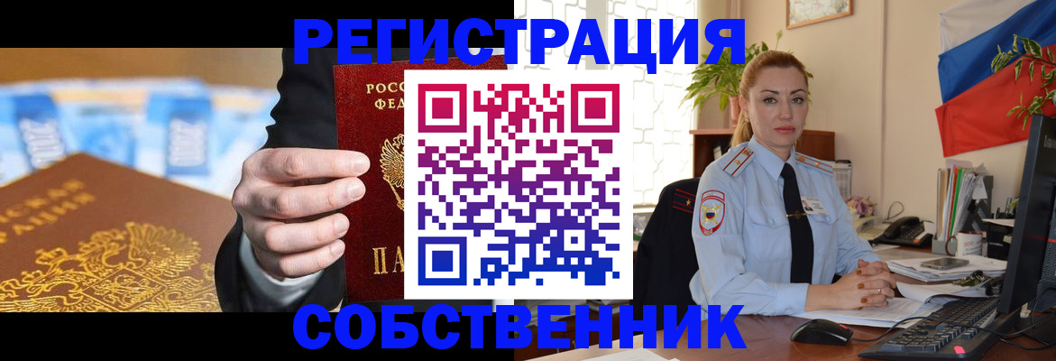 купить прописку в Мирном